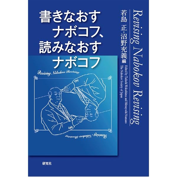 ナボコフのロシア文学講義 上 (河出文庫) | ウラジーミル・ナボコフ