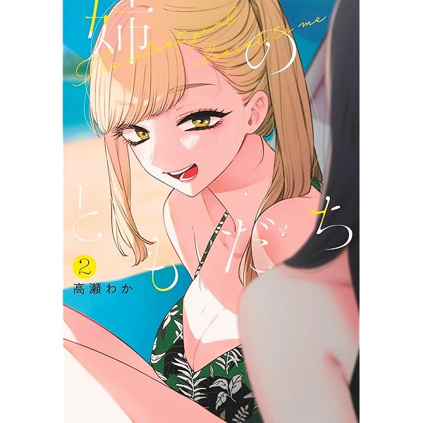 みーちゃんは飼われたい 1 (ヤングジャンプコミックス) | 高瀬