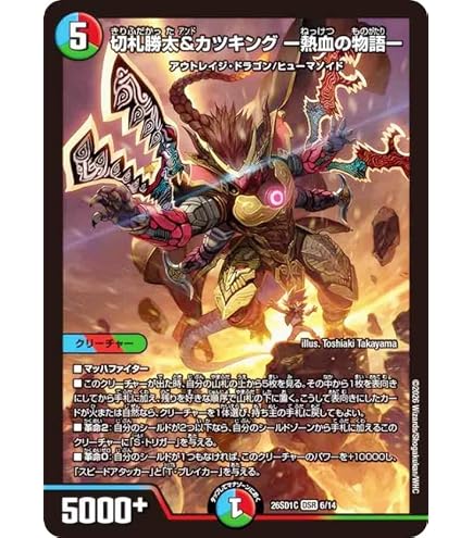Amazon.co.jp: デュエルマスターズ DMEX15 2/100 切札勝太＆カツキング