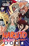 NARUTO―ナルト― 59 (ジャンプコミックス)