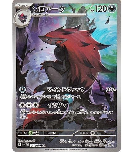 Amazon.co.jp: ポケモンカードゲームSV sv11W 拡張パック ホワイト ゾロア AR 2枚 SV11W ホワイトフレア 140/086