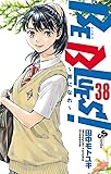 BE BLUES!~青になれ~ (38) (少年サンデーコミックス)