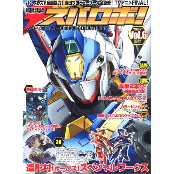 Amazon.co.jp: 電撃スパロボ! vol.7―スーパーロボット大戦
