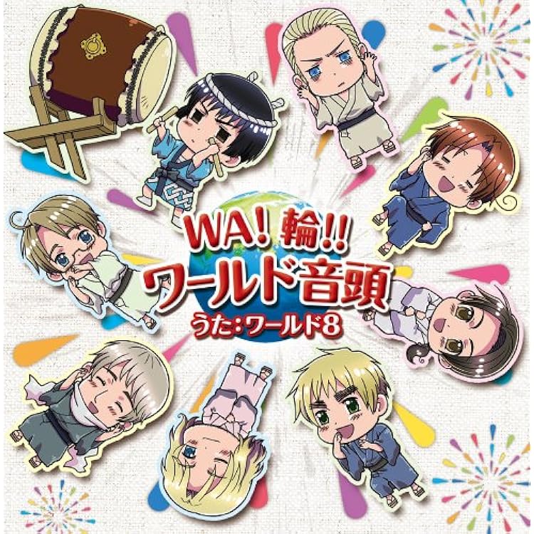 Amazon.co.jp: ヘタリア×羊でおやすみシリーズVol.4 通常版: ミュージック