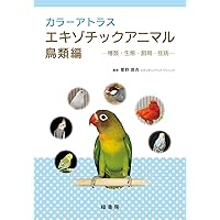 写真と動画でよくわかる! コンパニオン・バードの臨床テクニック