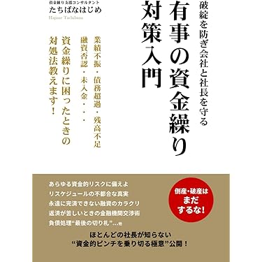 【中古】 キャッシュ・フローによる建設経営のすすめ/清文社/中村義人 Amazon.co.jp 売れ筋ランキング: キャッシュフロー の中で最も