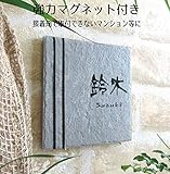 ≪送料無料≫デザイン表札強力マグネット仕様！シンプルだけどカワイイ♪タイル プレート 絵柄、文字の配色を自由に変えられます。