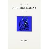 ミミズと土 平凡社ライブラリー チャールズ ダーウィン Darwin Charles 弘之 渡辺 本 通販 Amazon