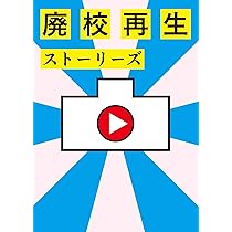 学校統廃合の社会学的研究　除籍本 学校統廃合の社会学的研究 | 若林 敬子 |本 | 通販 | Amazon
