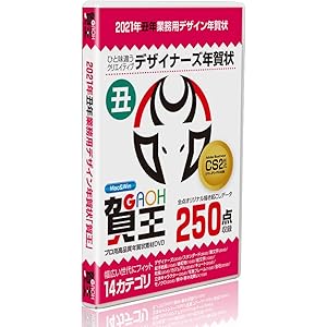 2021年丑年業務用デザイン年賀状・賀王プロ DVD