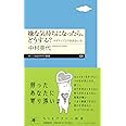 嫌な気持ちになったら、どうする？　――ネガティブとの向き合い方 (ちくまプリマー新書 ４２６)