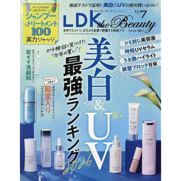 LDK the Beauty (エルディーケー ザ ビューティー) 2026年 5月号 [雑誌