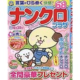 ナンクロプラザ 5月号