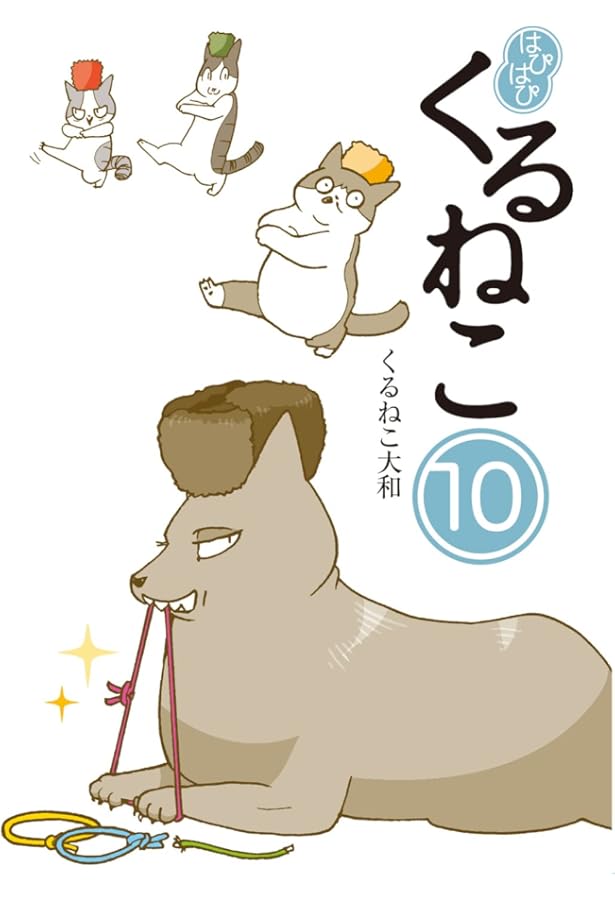 Amazon.co.jp: くるねこ番外篇 思い出噺 : くるねこ大和: 本