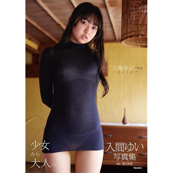 Amazon.co.jp: 菊地姫奈写真集「memory」豪華版 ([バラエティ