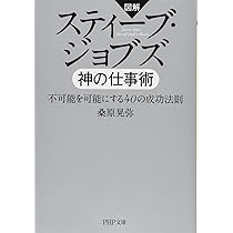 スティーブ・ジョブズ名語録 決定版]スティーブ・ジョブズ名語録 | 桑原 晃弥 |本 | 通販