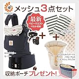 ErgoBabyCarrier エルゴベビー セーラー + インファントインサート2 クールメッシュナチュラル + サッキングパッドダークネイビー3点セット【日本正規販売店２年保証】
