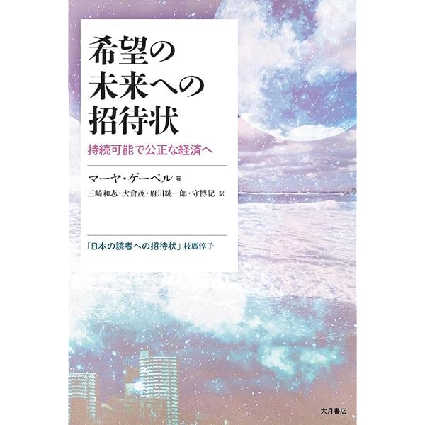 機械論的世界観批判序説:内省的理性と公共的理性 | 大倉 茂 |本 | 通販