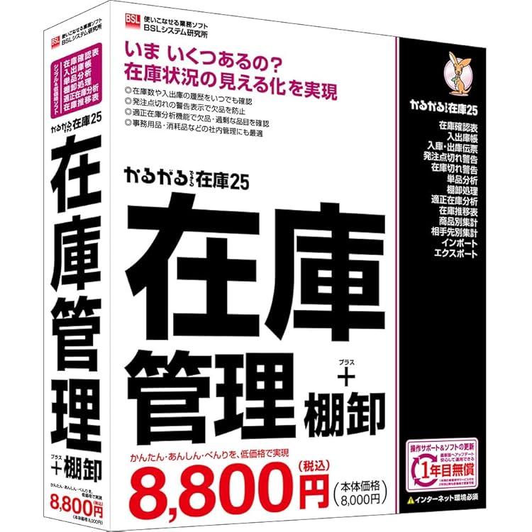Amazon | 在庫らくだプロ24 | 販売・仕入在庫管理 | PCソフト