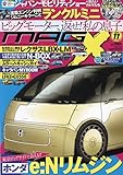 ニューモデルマガジンX 2023年 11 月号 [雑誌]