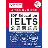 IDP Education IELTS公認問題集