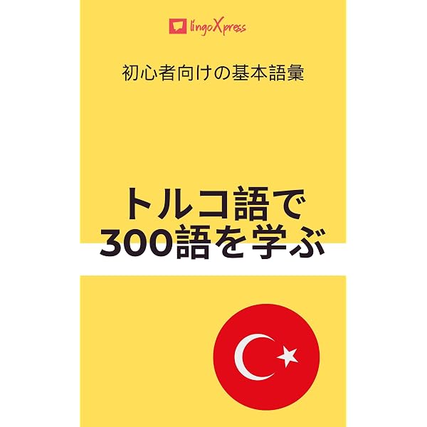 Amazon.co.jp: トルコ語の短編小説日本語訳付き: 読むことで練習し学ぶ