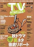 TV station(テレビステーション)関東版 2024年 11/23 号 [雑誌]