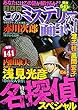 まんが このミステリーが面白い! 2018年 04月号 [雑誌]