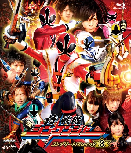 スーパー戦隊シリーズ 侍戦隊シンケンジャー コンプリートBlu-ray3<完>
