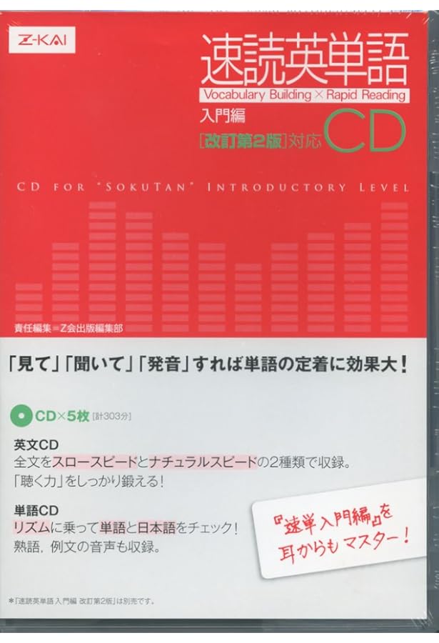 速読英単語 入門編 改訂版 |本 | 通販 | Amazon