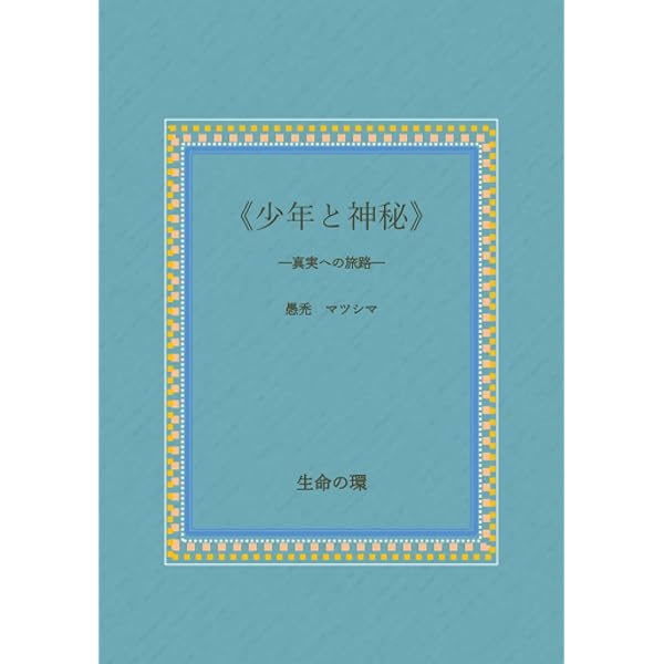 【超レア！秘匿の書】読む者を限定された禁断の教え ニルヴァーナへの道と真実の意味 超レア！秘匿の書】読む者を限定された禁断の教え ニルヴァーナへ