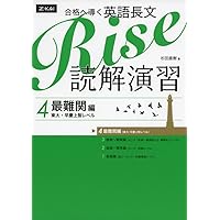 難関大攻略Perfect English 〈読解中心〉夏季 難関大攻略Perfect English 〈読解中心〉夏季