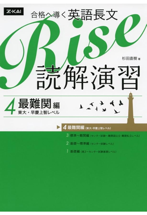 難関大学突破 究める英語長文‼️ 難関大学突破 究める英語長文 - メルカリ