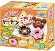 ポッピンクッキン ドーナツ 5入 食玩・知育菓子