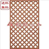 ラティス4枚セット　天然木の着色格子ラティスフェンス　（1500×900mm）旭興進株式会社　JJ PROHOME　DIY　ガーデニング