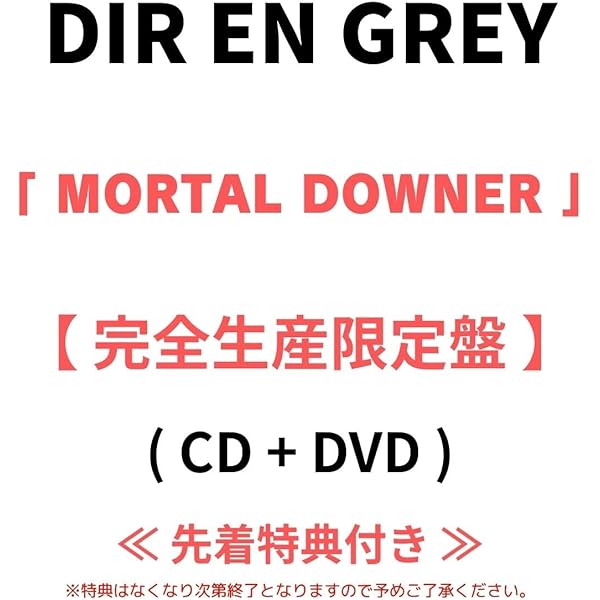Amazon.co.jp: MORTAL DOWNER (完全生産限定盤) (2CD+Blu-ray) - DIR