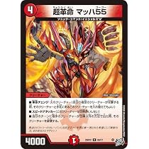 Amazon.co.jp: デュエルマスターズ 逆札篇 革命の轟速 レッドゾーンW