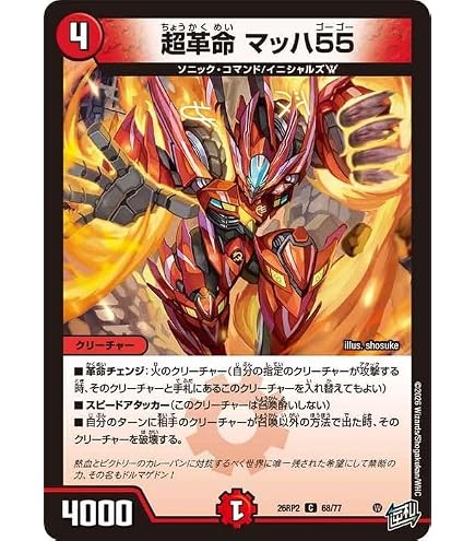 Amazon.co.jp: デュエルマスターズ 逆札篇 革命の轟速 レッドゾーンW