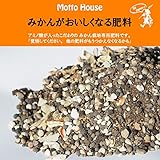 肥料 有機 【柑橘類専用 みかんがおいしくなる肥料 （アミノ酸入り）】 2kg入り （ジップ付き）