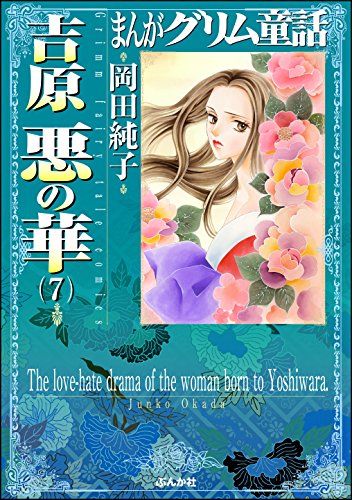 まんがグリム童話 吉