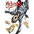 のりつけ雅春「オケラのつばさ(1)」
