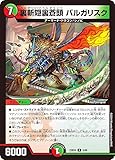 デュエマ DM23BD4 5/60 裏斬隠裏蒼頭 バルガリスク (R レア) エキサイティング・デュエパ・デッキ ドラドラドラゴン龍幻郷 (DM23-BD4)