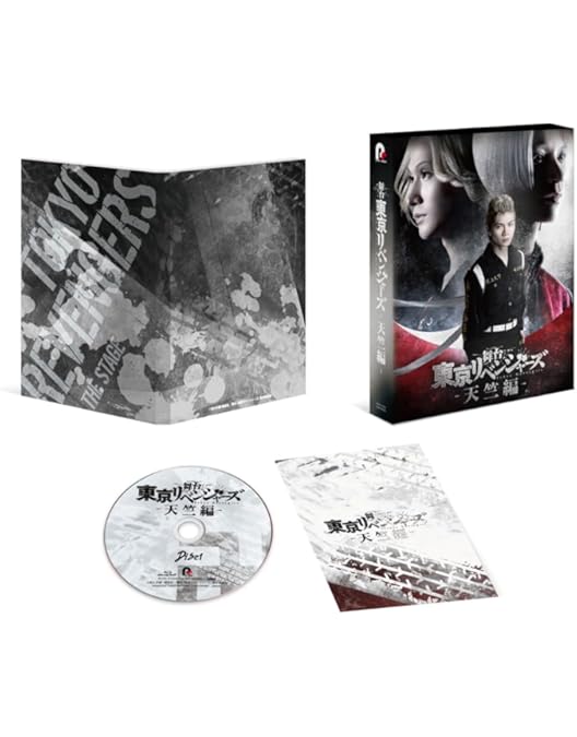 Amazon.co.jp: 舞台『東京リベンジャーズ』~血のハロウィン編~ DVD
