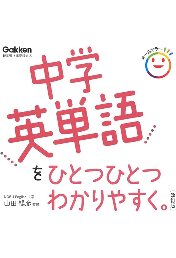 Amazon.co.jp: 必携 英単語 LEAP Basic : 竹岡 広信: Japanese Books