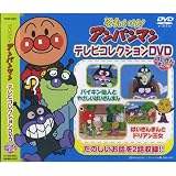 それいけ ! アンパンマン ばいきんまん編 VPBP-6811