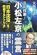 SF作家 小松左京の霊言 「日本沈没」を回避するシナリオ (OR books)