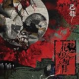 花鳥風月【初回限定盤:B】