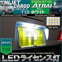 Amazon | ハイゼットカーゴ アトレー LED ライセンスランプ ナンバー灯