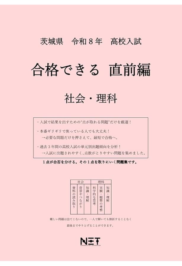 茨城県 令和8年度 高校入試 合格できる直前編 数学・英語・国語（合格