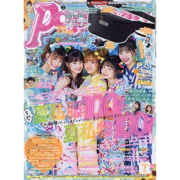 Popteen(ポップティーン) 2019年 02 月号 [雑誌] |本 | 通販 | Amazon